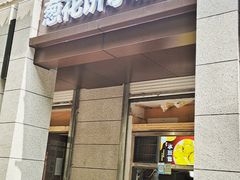 门面-马老三肉丁胡辣汤(西一路店)