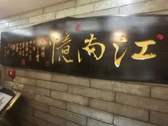 -江南忆茶坊(城市店)