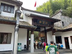 -白云源风景区