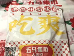 -五马集·海鲜·温州大牌档(黑金冠五马街十字路口店)
