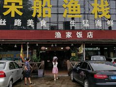 门面-宋船渔栈(白沙店)