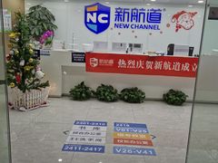 -新航道雅思托福·留学·考研培训(人民广场校区)