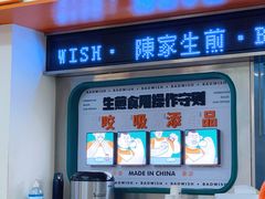 门面-陈家生煎(三坊七巷店)