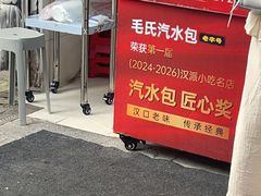 -毛氏汽水包(山海关路店)