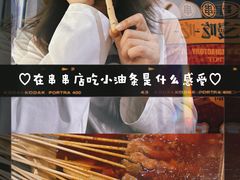-永發發串串火锅馆·烧烤·大排档(传媒大学店)