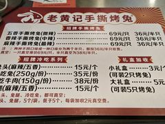 -老黄记手撕烤兔(玉林街店)