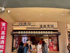 -阿吉仔(大元路店)