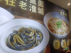 -老淮城·长鱼面(河下古镇店)