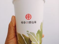 -书亦烧仙草(印象汇都市店)