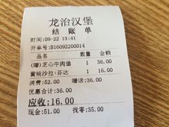 账单-龙治汉堡(中华城店)
