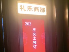 -阿庄新豫菜(通泰路店)