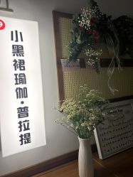 -小黑裙瑜伽·普拉提