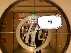 -海底捞火锅(壹悦城店)