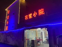 门面-食光慢宴·安吉土菜馆