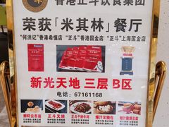 门面-正斗·港式粤菜(SKLP店)