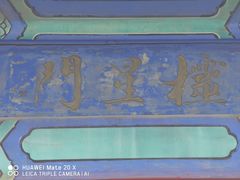 -北京市府学胡同小学