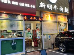 -大三元台湾鲁肉饭(沙井新桥店)