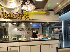 -太二酸菜鱼(南京艾尚天地店)