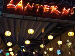 -Lanterns Vietnamese Restaurant