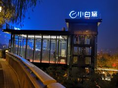 -小白鲨工夫潮膳(曲江店)