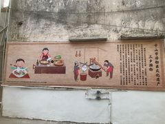 -三鄉濑粉·铭珠粥粉