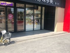 门面-味多美蛋糕(杨闸环岛店)