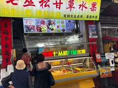 -老炳·七丛松甘草水果