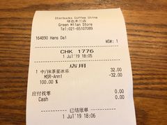 账单-星巴克(上海汇锦里店)