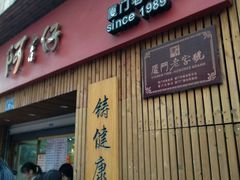 -阿吉仔(大元路店)