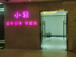 -葆姿普拉提·瑜伽