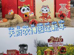 -中国天府农业博览园