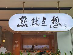 -蔡澜点心·粤菜(领展购物广场店)