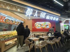 -醉人椒麻辣香锅(王府井喜悦店)