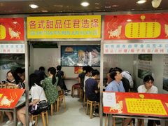 门面-百花传统甜品店(原址店)