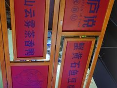 -望庐说·本地菜馆