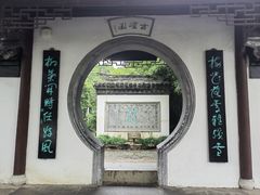 -水绘园