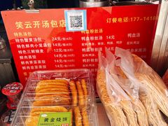 -笑云开汤包店(网巾市店)
