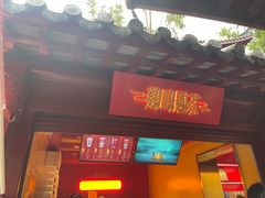 -鸡鸣赐茶(鸡鸣寺路店)