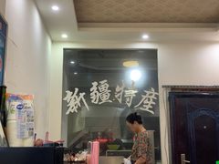 -牧疆情新疆餐饮