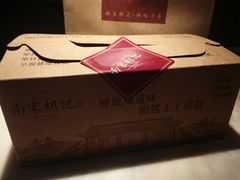 包装盒-南宋胡记(杭州体育场路店)
