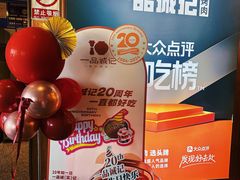 -一品诚记烤肉(大连柏威年购物中心店)