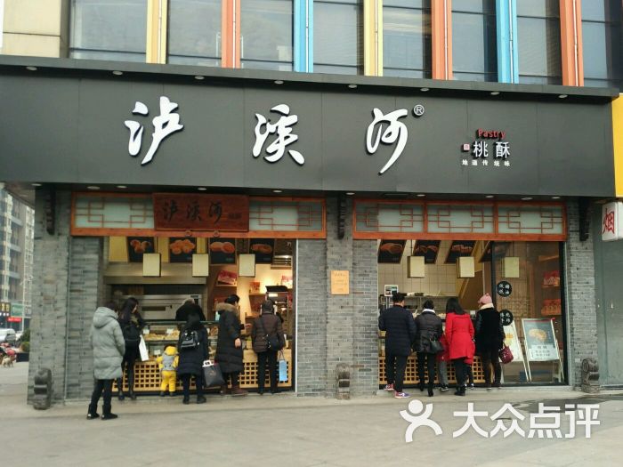 泸溪河(万达广场店)图片 第97张