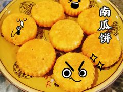 南瓜饼-盐井记·自贡美蛙鲜锅兔(中和店)