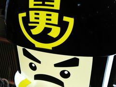 -老娘舅(富都广场店)