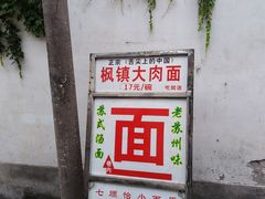 -原怡园面馆(拙政园店)