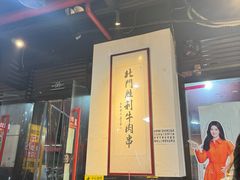 -北门胜利牛肉串·铁签酱爆烤肉