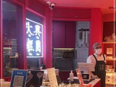 -阮大兴糕团(日月光中心店)