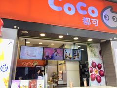 门面-CoCo都可(富民一店)
