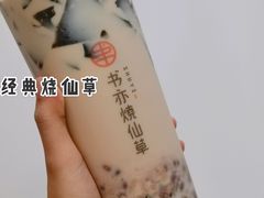 -书亦烧仙草(师大地铁站店)