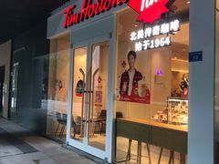 门面-Tims天好咖啡·贝果(星河中心店)